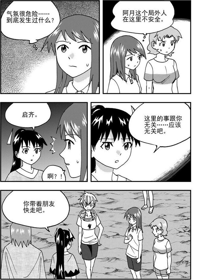 可樂味的夏天 - 第85話 - 1