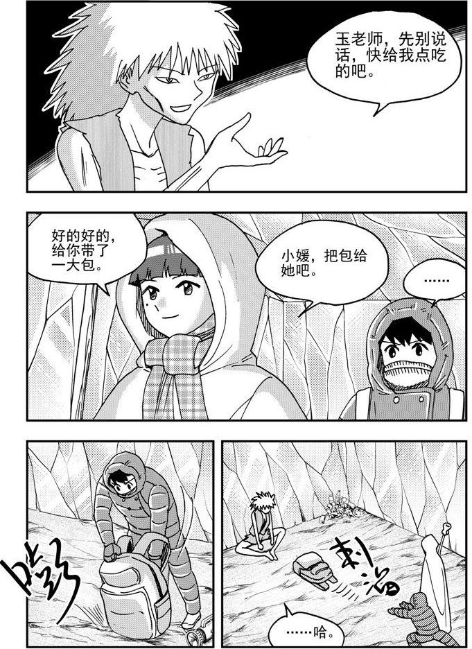 可樂味的夏天 - 第91話 - 3