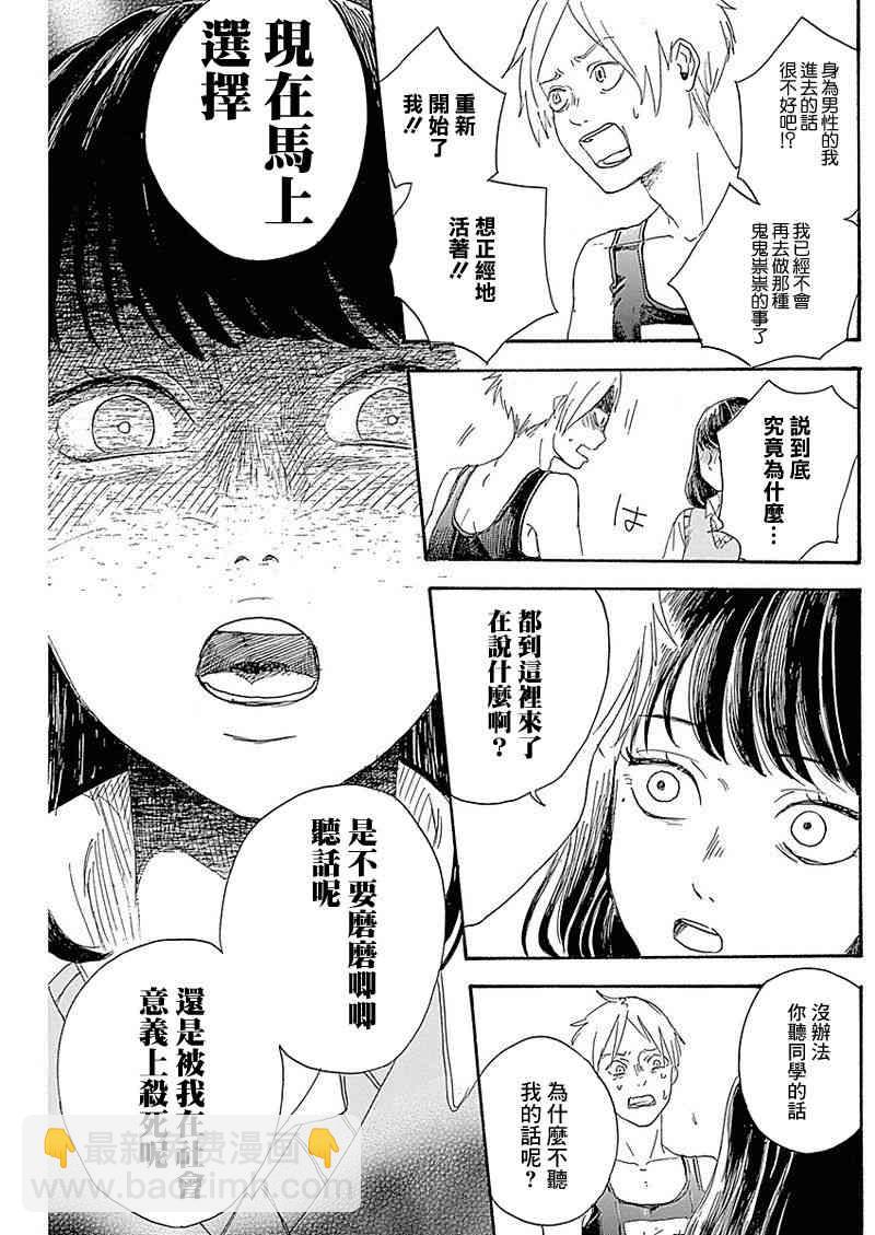 可憐可愛元氣君 - 0話 - 3