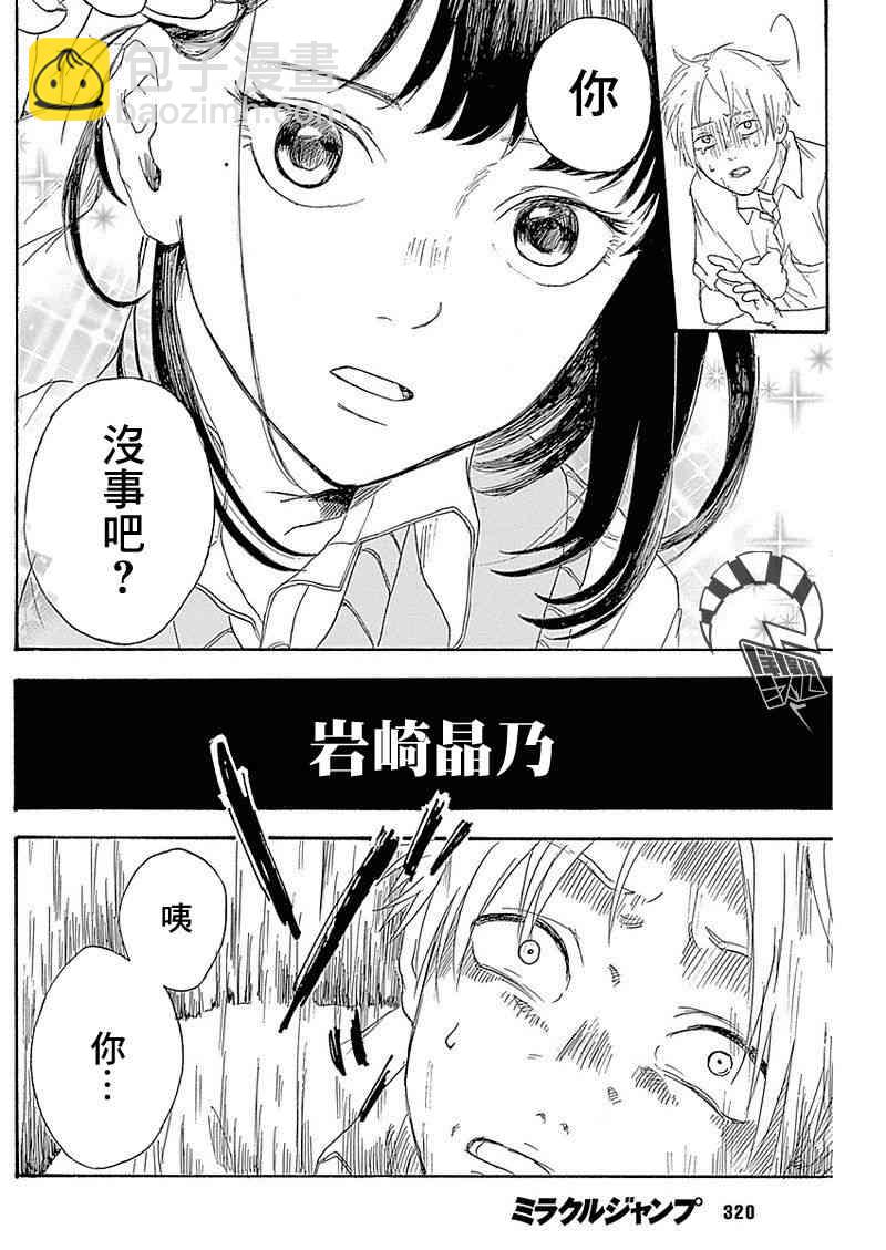 可憐可愛元氣君 - 0話 - 4