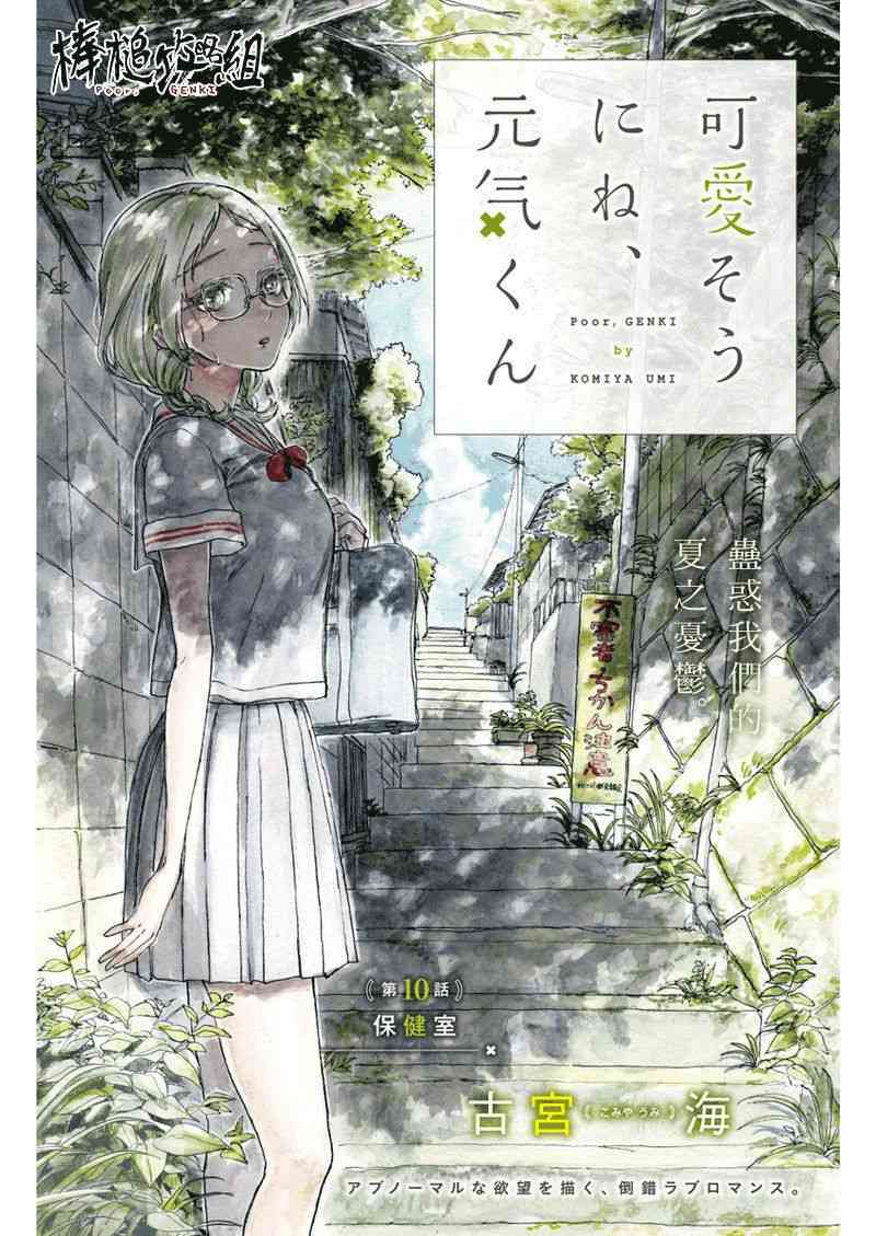 可憐可愛元氣君 - 10話 - 1