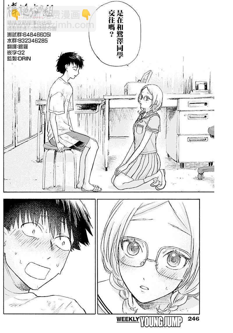 可憐可愛元氣君 - 10話 - 1