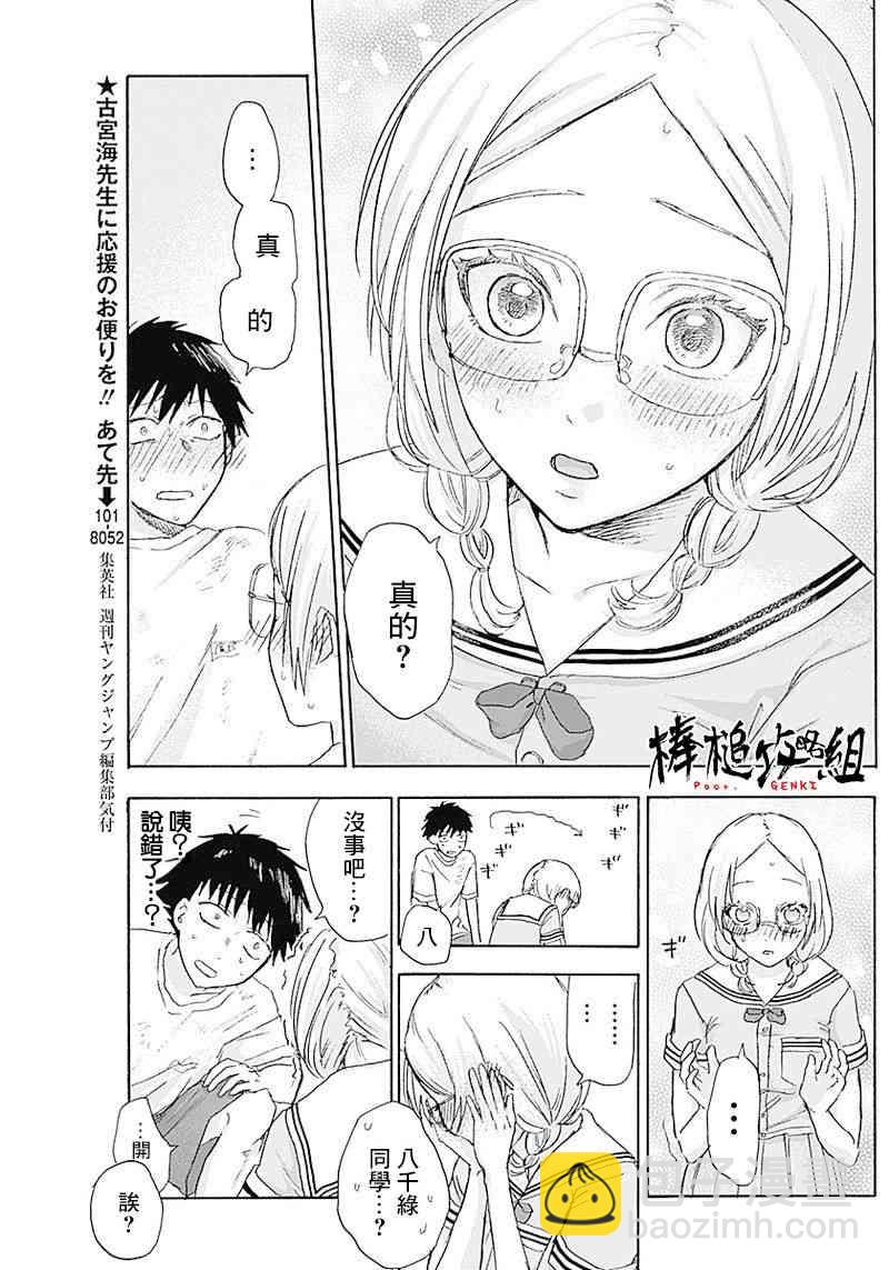 可憐可愛元氣君 - 10話 - 4