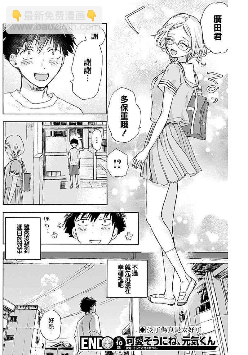 可憐可愛元氣君 - 10話 - 3