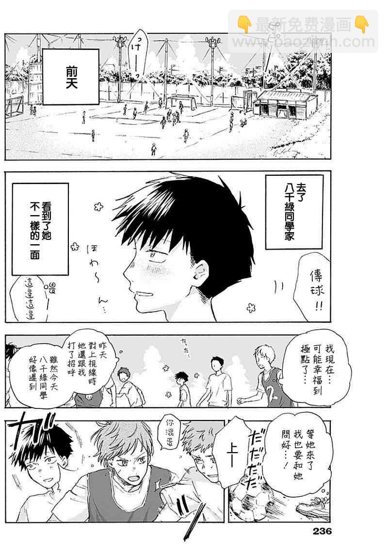 可憐可愛元氣君 - 10話 - 3