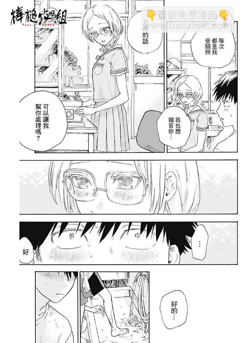 可憐可愛元氣君 - 10話 - 4