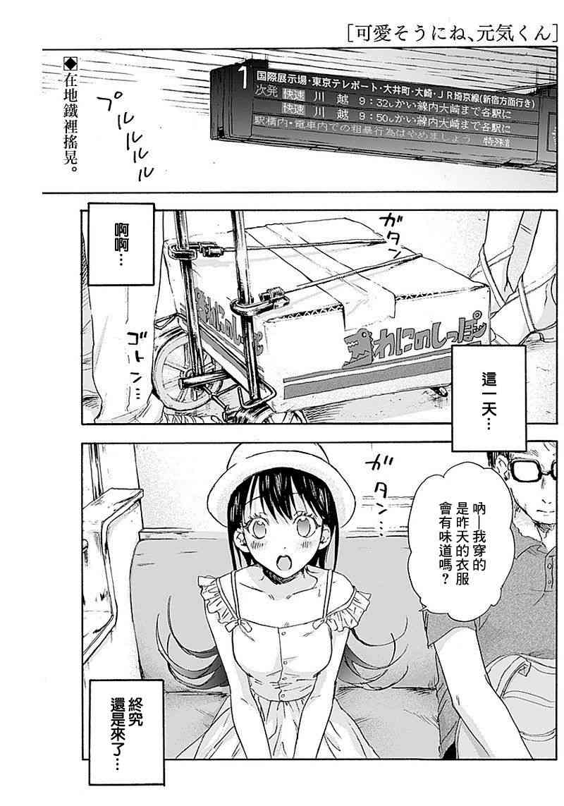 可憐可愛元氣君 - 12話 - 1