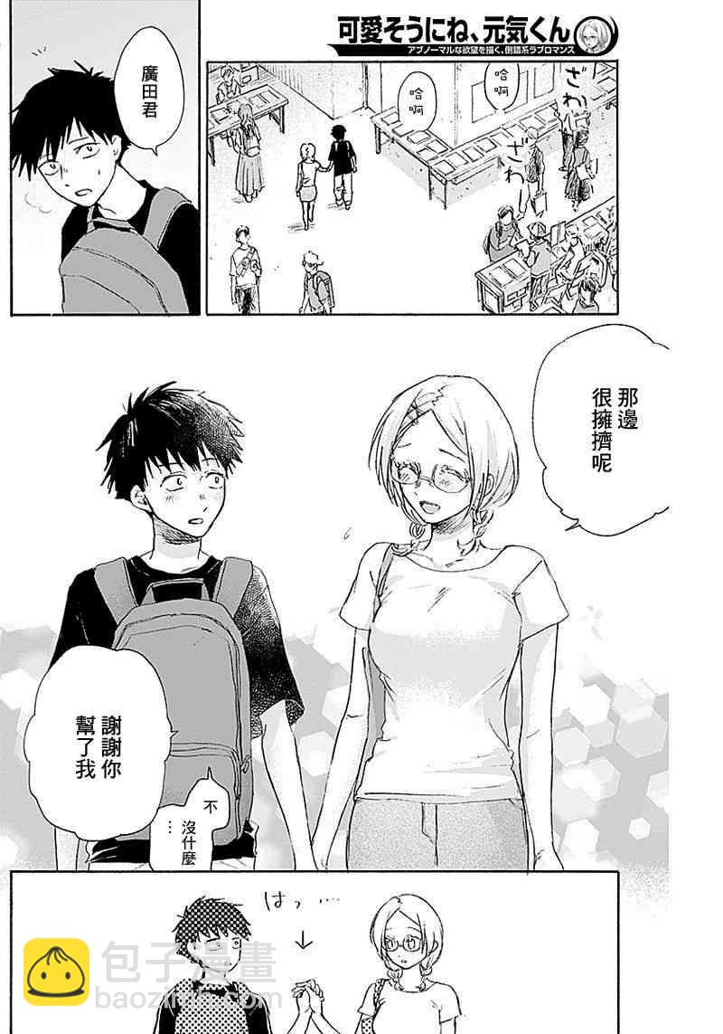 可憐可愛元氣君 - 12話 - 2