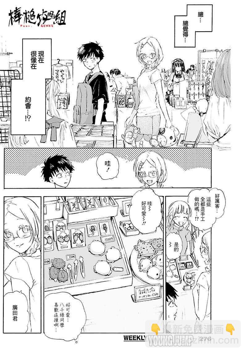 可憐可愛元氣君 - 12話 - 4