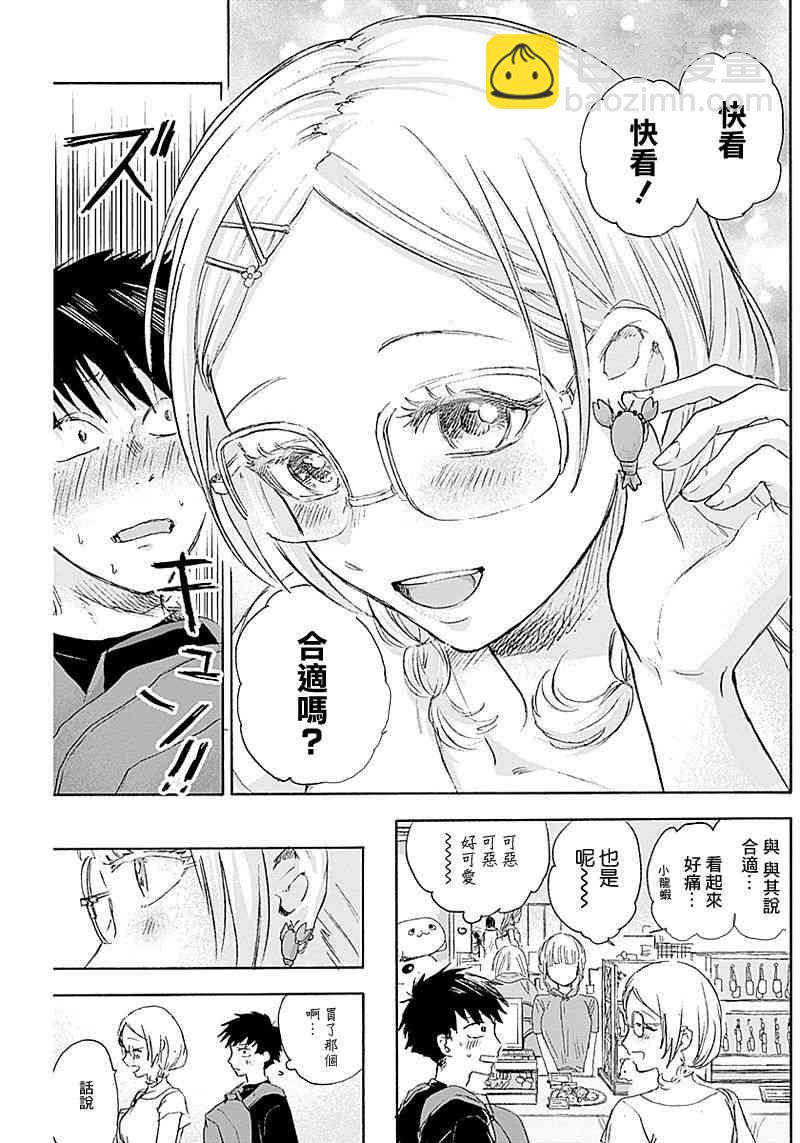 可憐可愛元氣君 - 12話 - 1