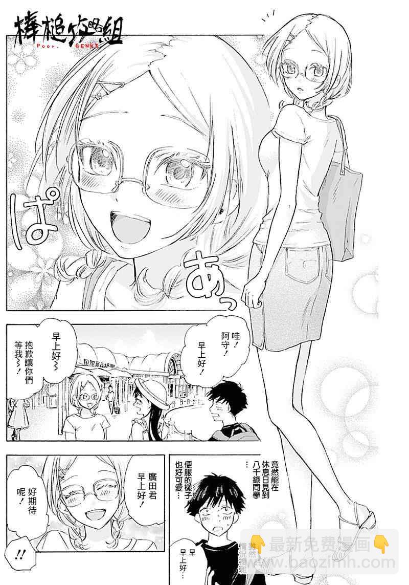 可憐可愛元氣君 - 12話 - 4