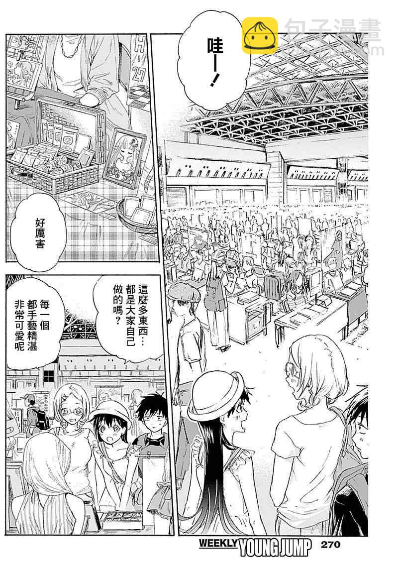 可憐可愛元氣君 - 12話 - 2