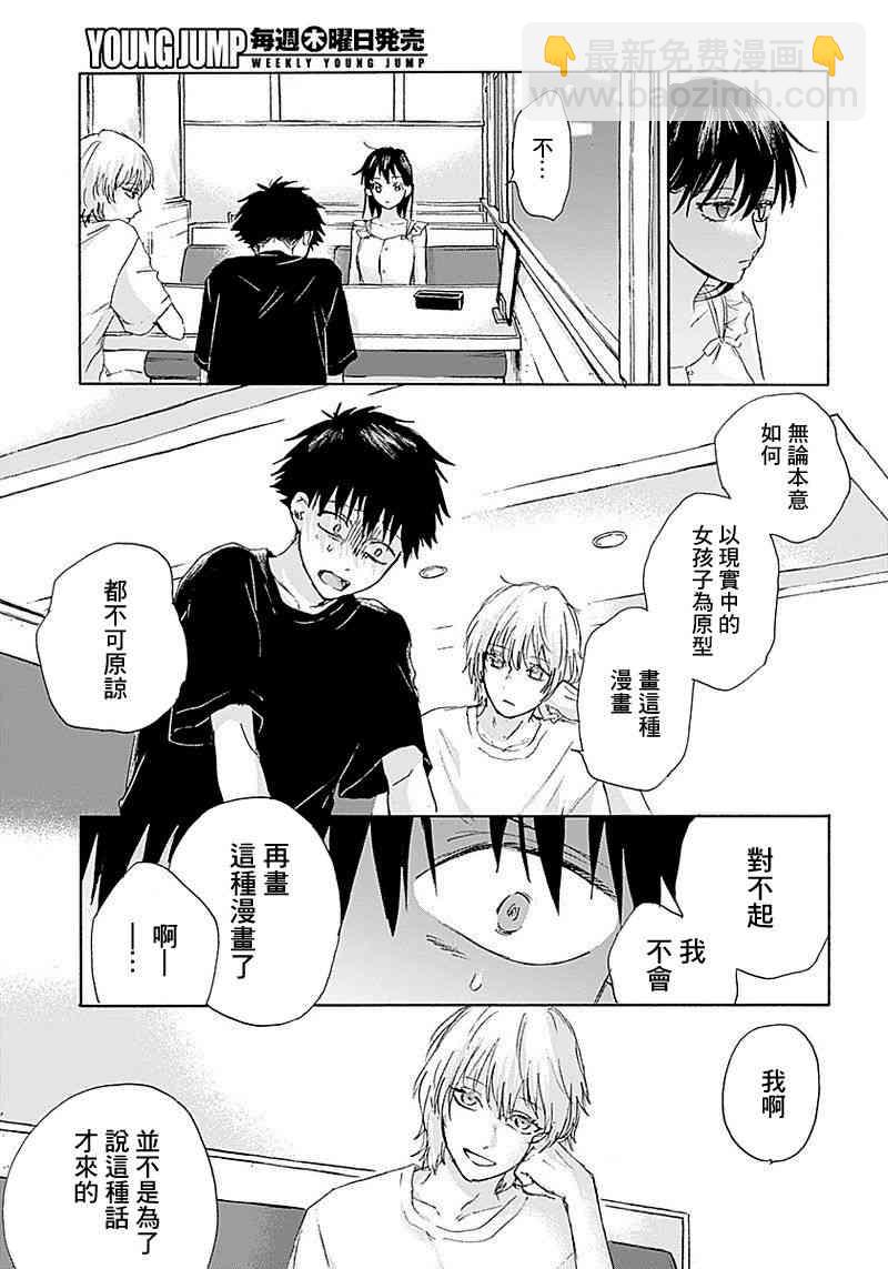 可憐可愛元氣君 - 14話 - 2