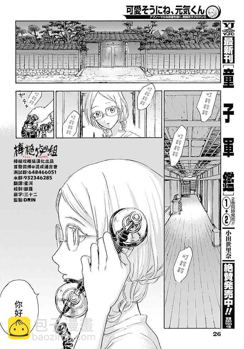 可憐可愛元氣君 - 14話 - 3