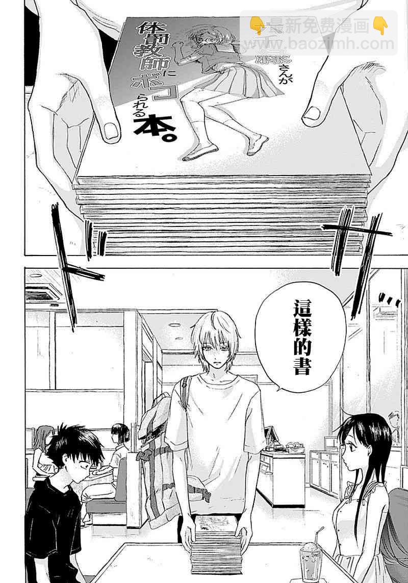 可憐可愛元氣君 - 14話 - 3