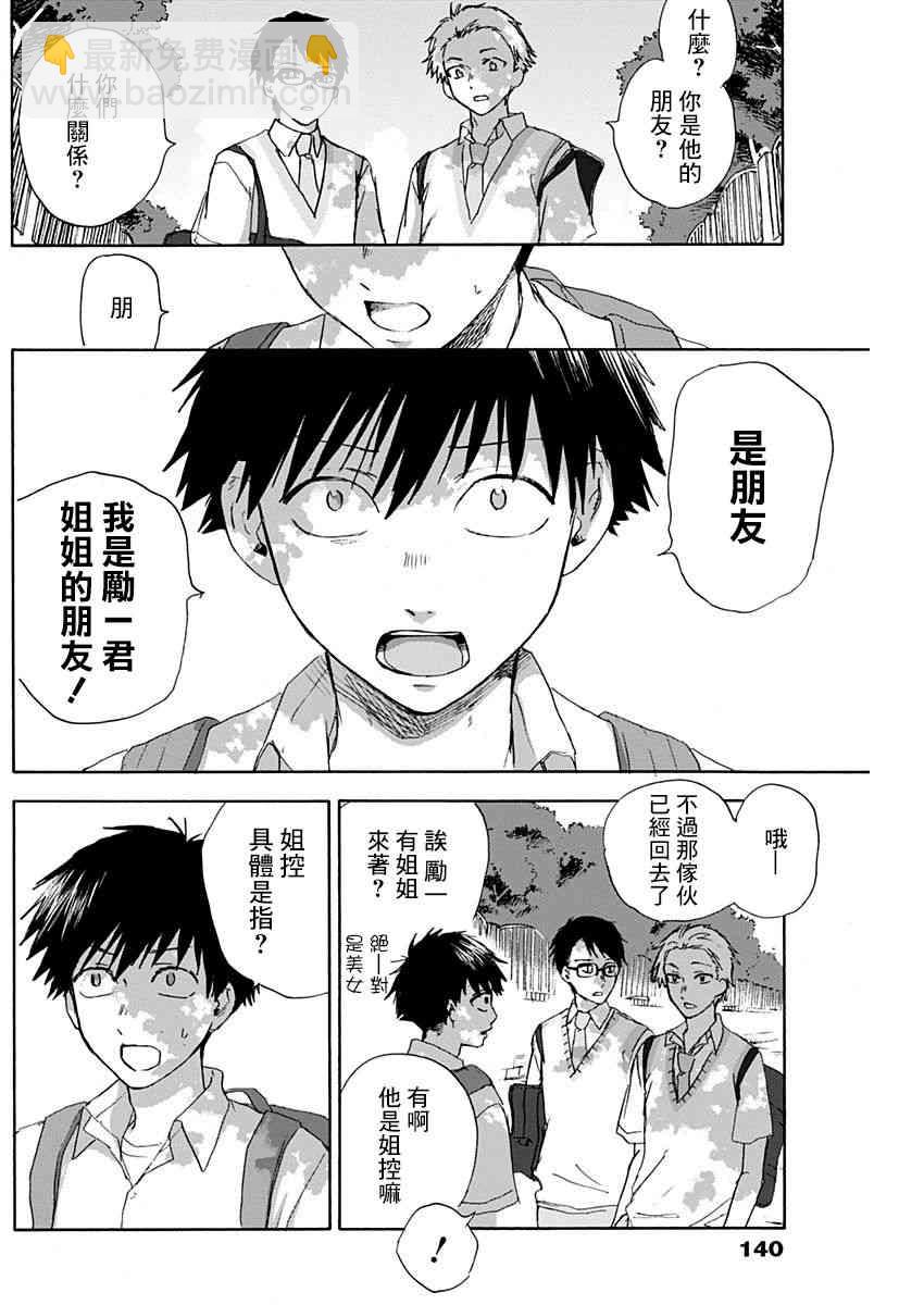 可憐可愛元氣君 - 16話 - 3