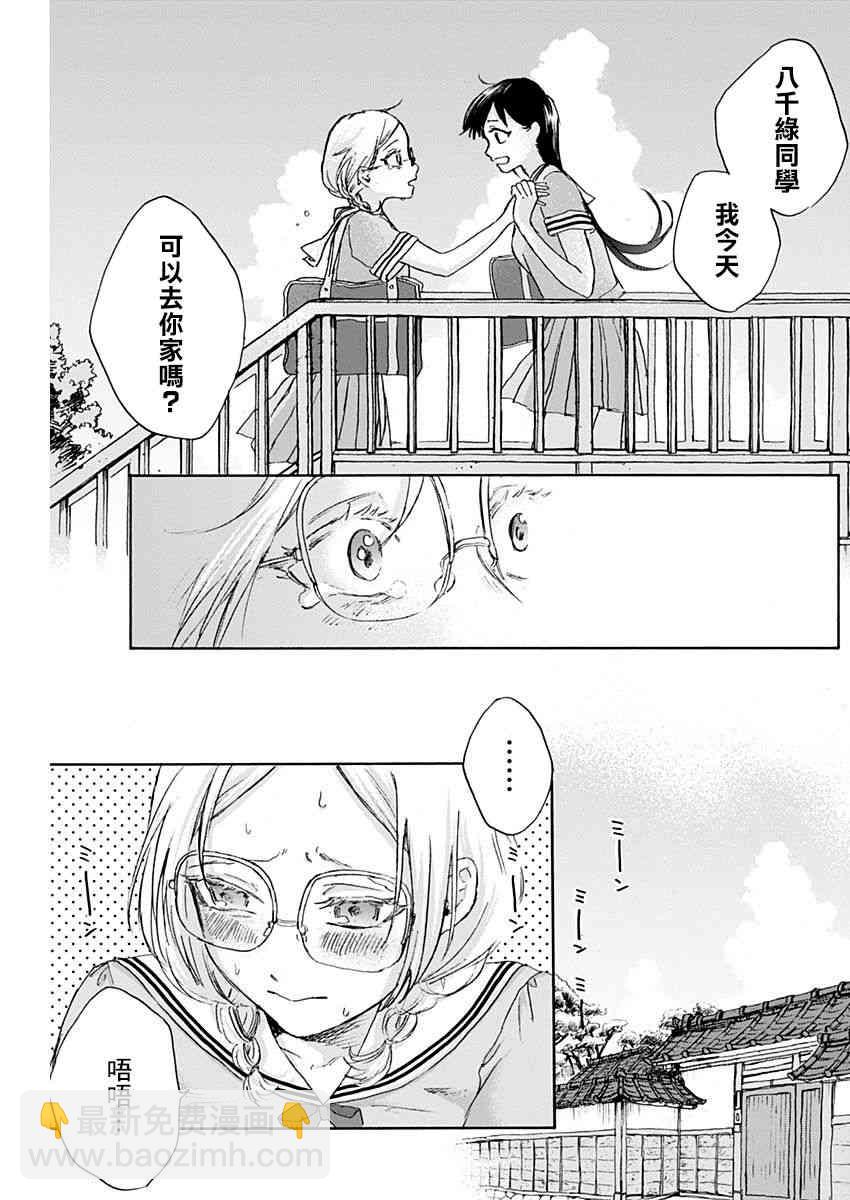 可憐可愛元氣君 - 16話 - 2