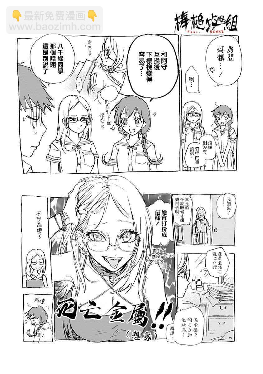 可憐可愛元氣君 - 第01卷附錄 - 2