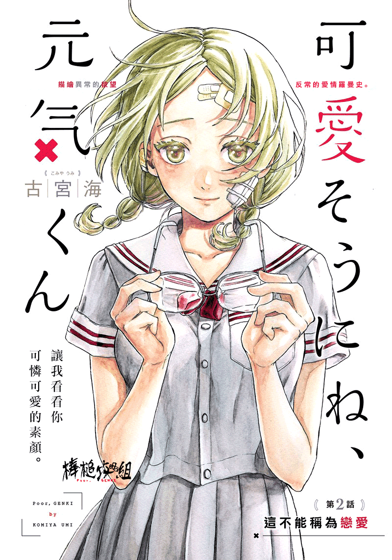 可憐可愛元氣君 - 0話 - 1