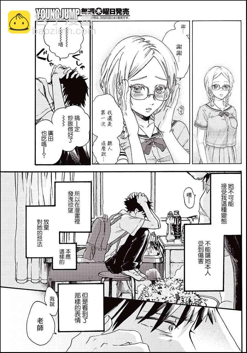 可憐可愛元氣君 - 0話 - 4