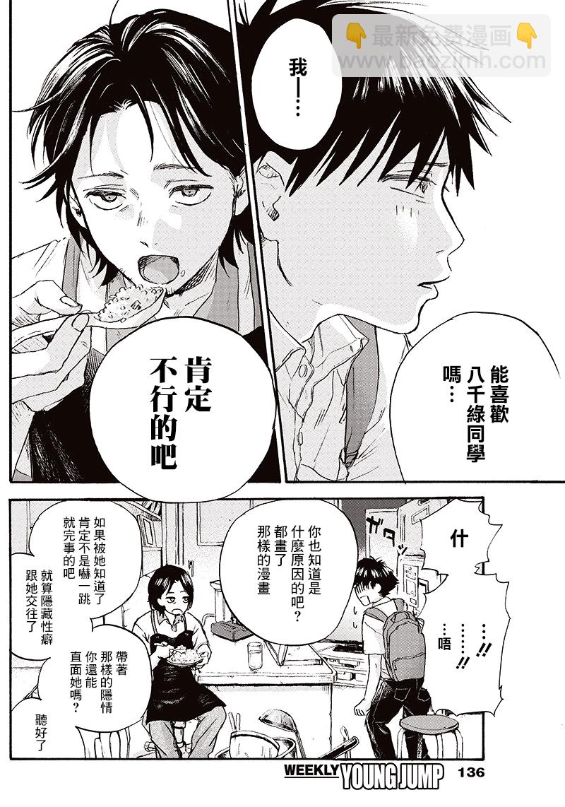 可憐可愛元氣君 - 0話 - 5