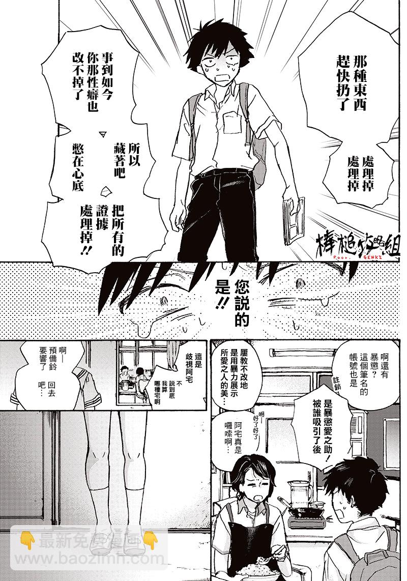 可憐可愛元氣君 - 0話 - 6