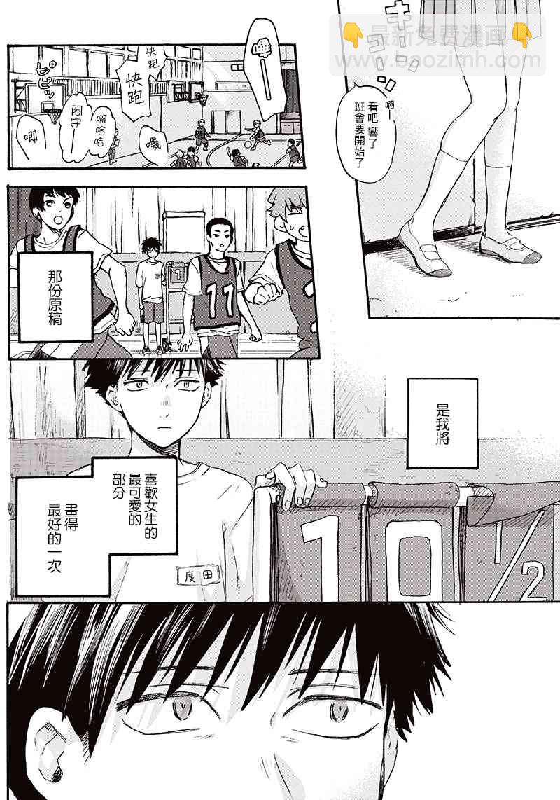 可憐可愛元氣君 - 0話 - 1