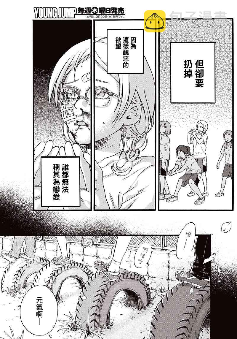 可憐可愛元氣君 - 0話 - 2