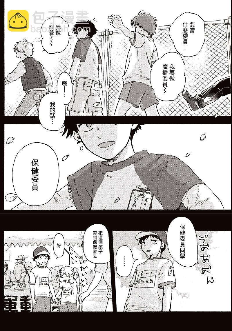 可憐可愛元氣君 - 0話 - 3