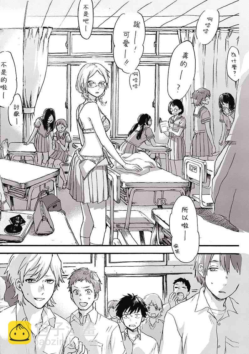 可憐可愛元氣君 - 0話 - 3