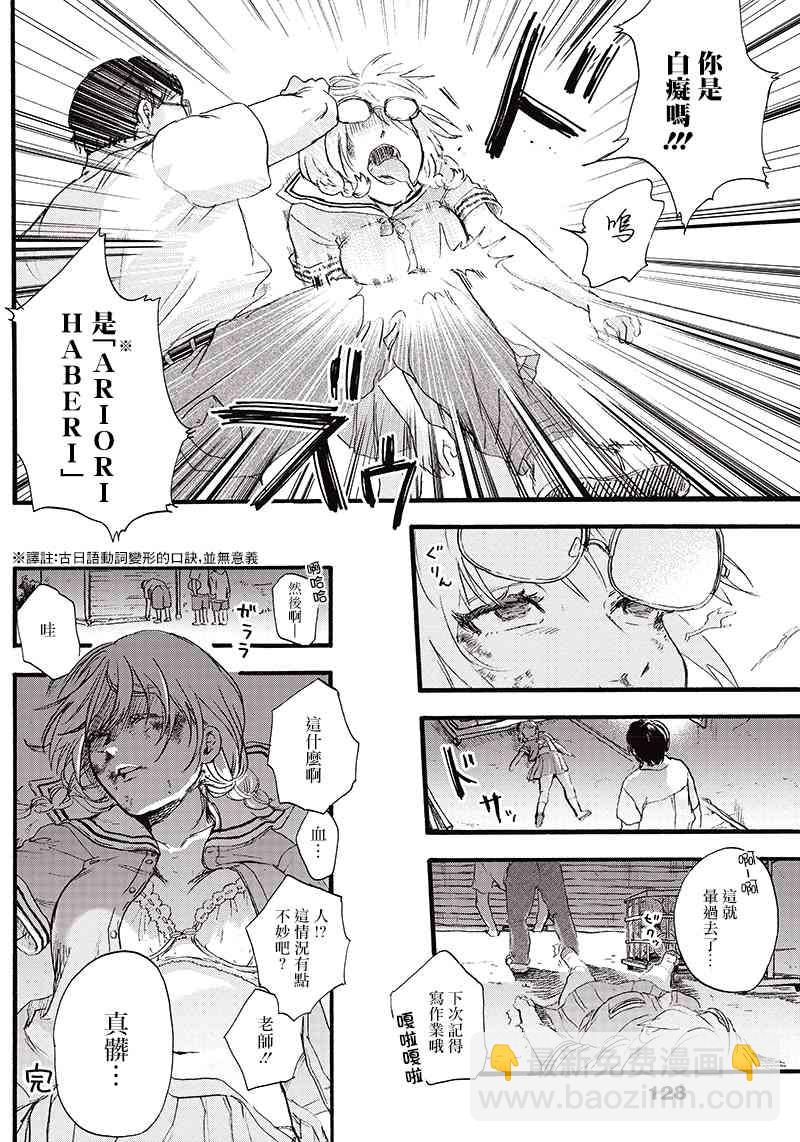 可憐可愛元氣君 - 0話 - 3