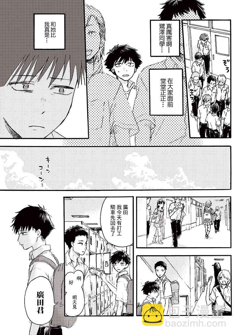 可憐可愛元氣君 - 0話 - 6