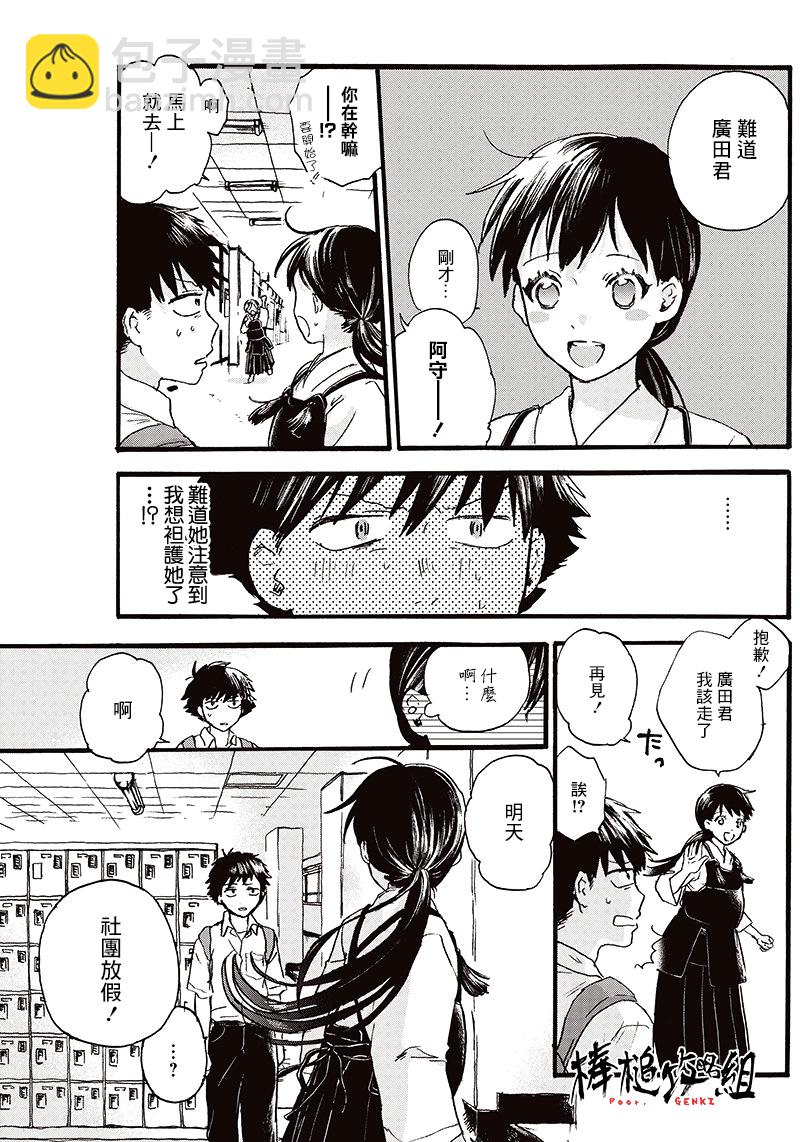 可憐可愛元氣君 - 0話 - 2