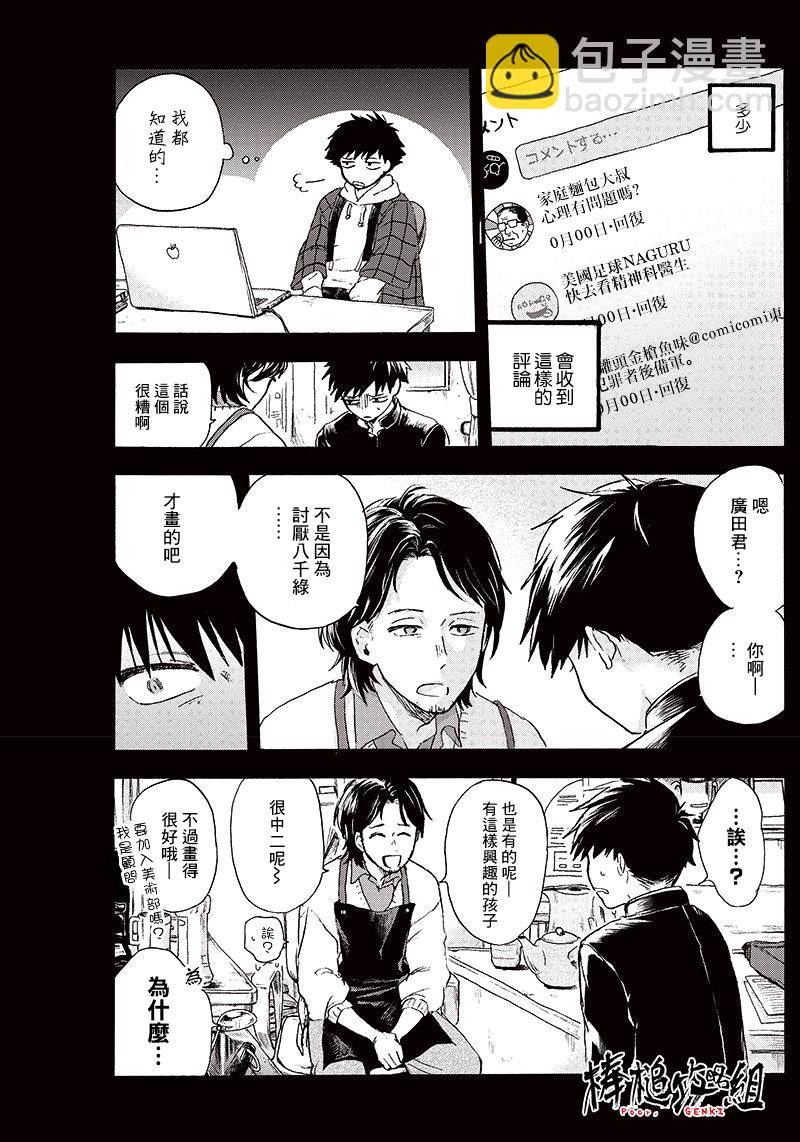 可憐可愛元氣君 - 0話 - 2