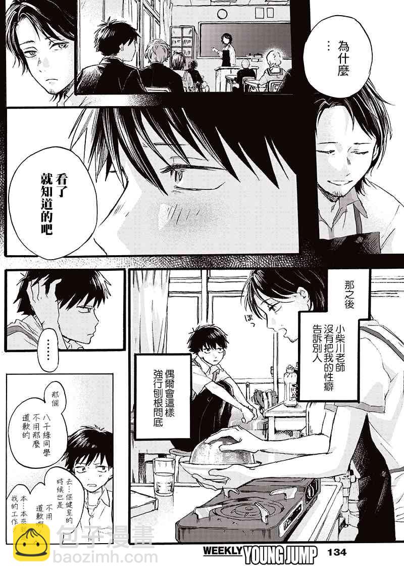 可憐可愛元氣君 - 0話 - 3