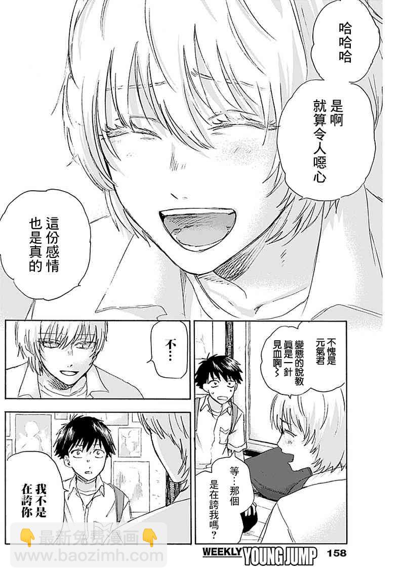 可憐可愛元氣君 - 19話 - 2