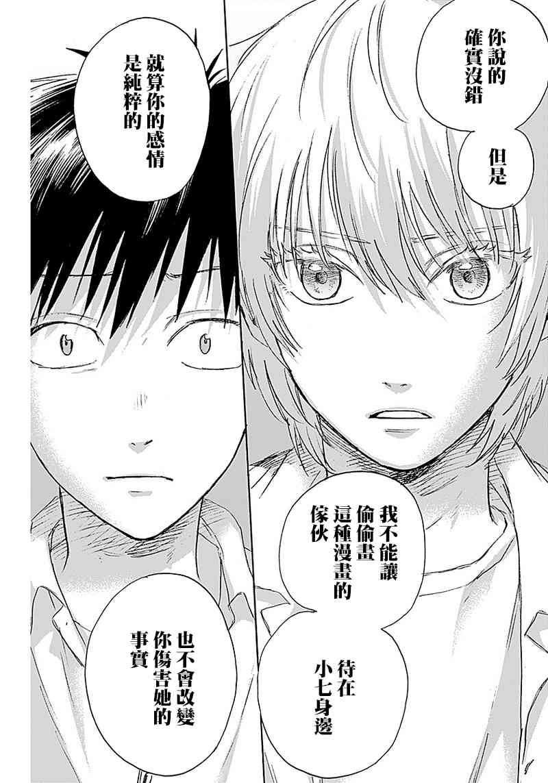 可憐可愛元氣君 - 19話 - 3