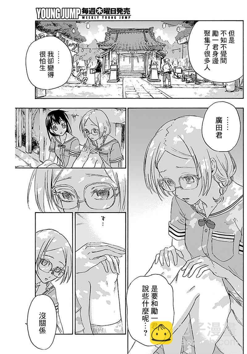 可憐可愛元氣君 - 19話 - 3