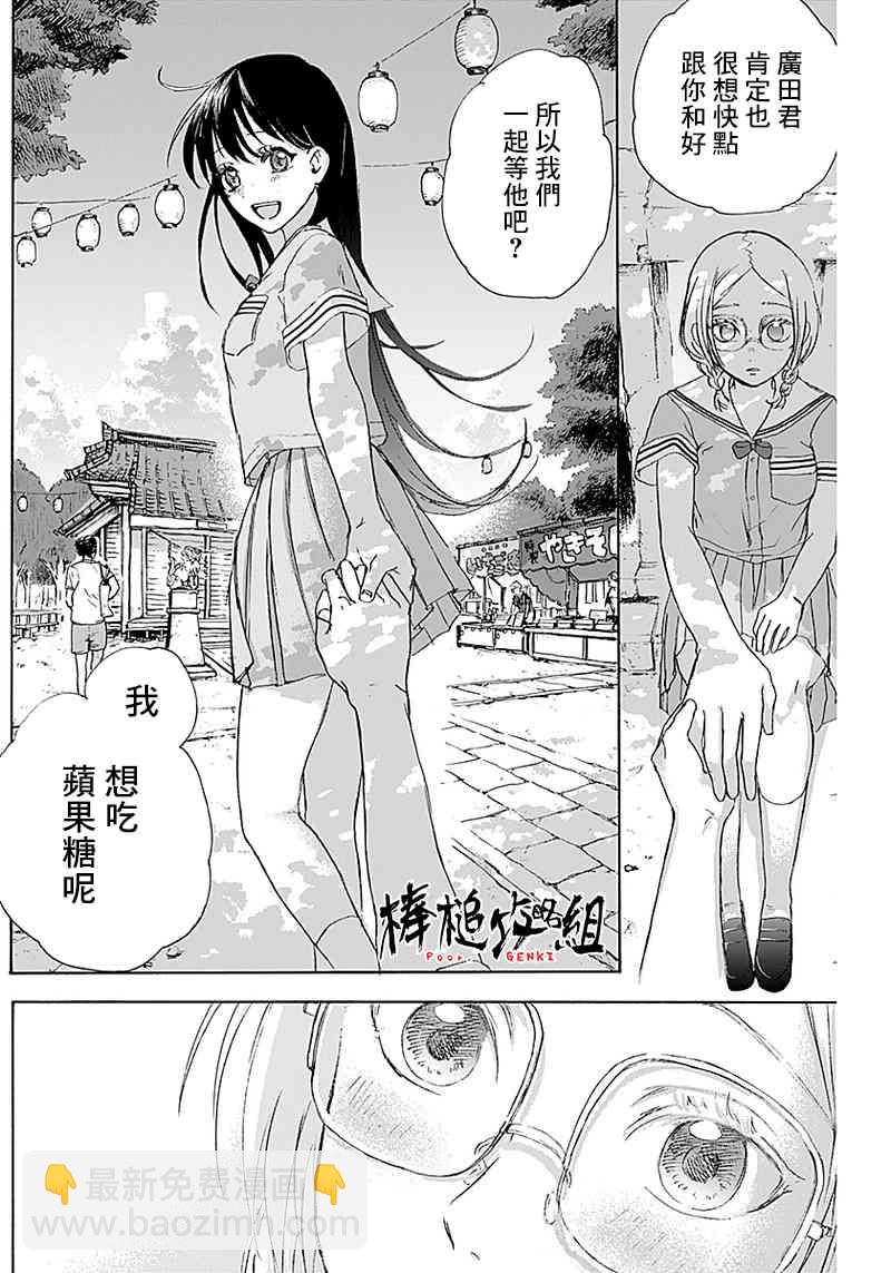 可憐可愛元氣君 - 19話 - 4