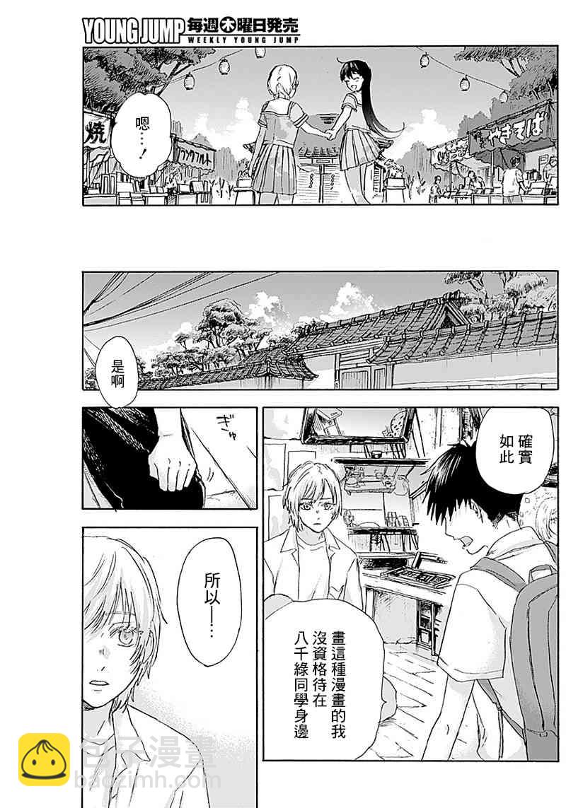 可憐可愛元氣君 - 19話 - 1