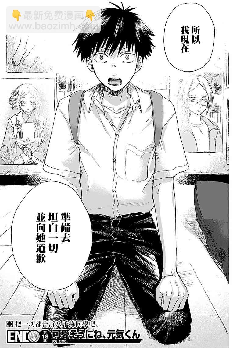 可憐可愛元氣君 - 19話 - 2