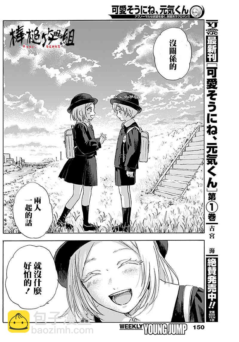 可憐可愛元氣君 - 19話 - 2