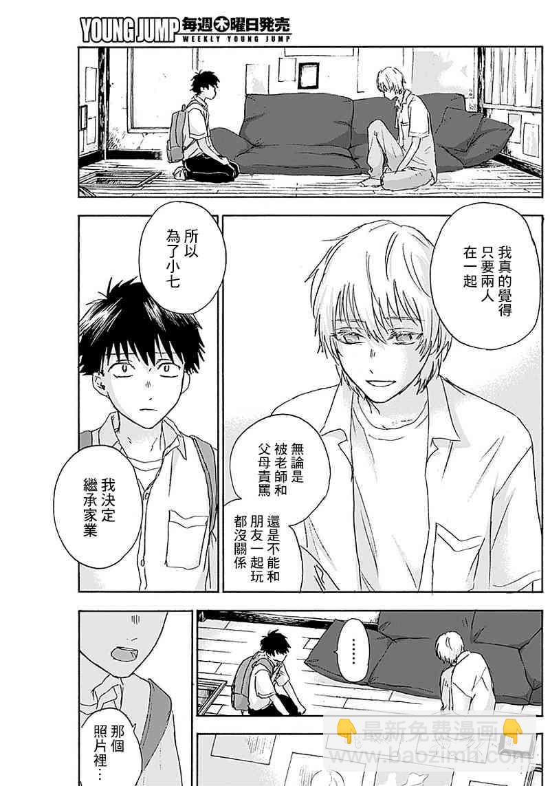 可憐可愛元氣君 - 19話 - 3