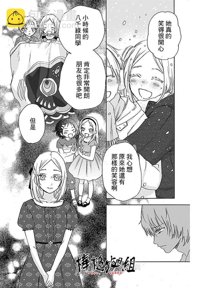 可憐可愛元氣君 - 19話 - 4