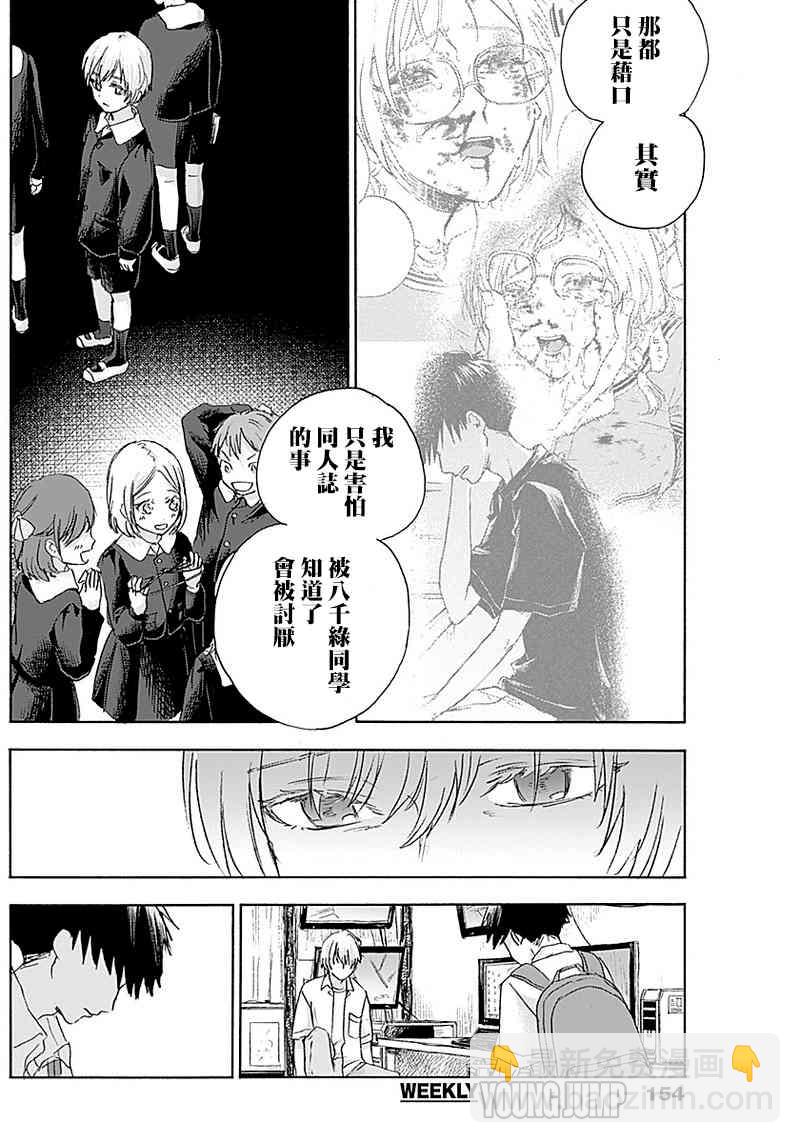 可憐可愛元氣君 - 19話 - 2