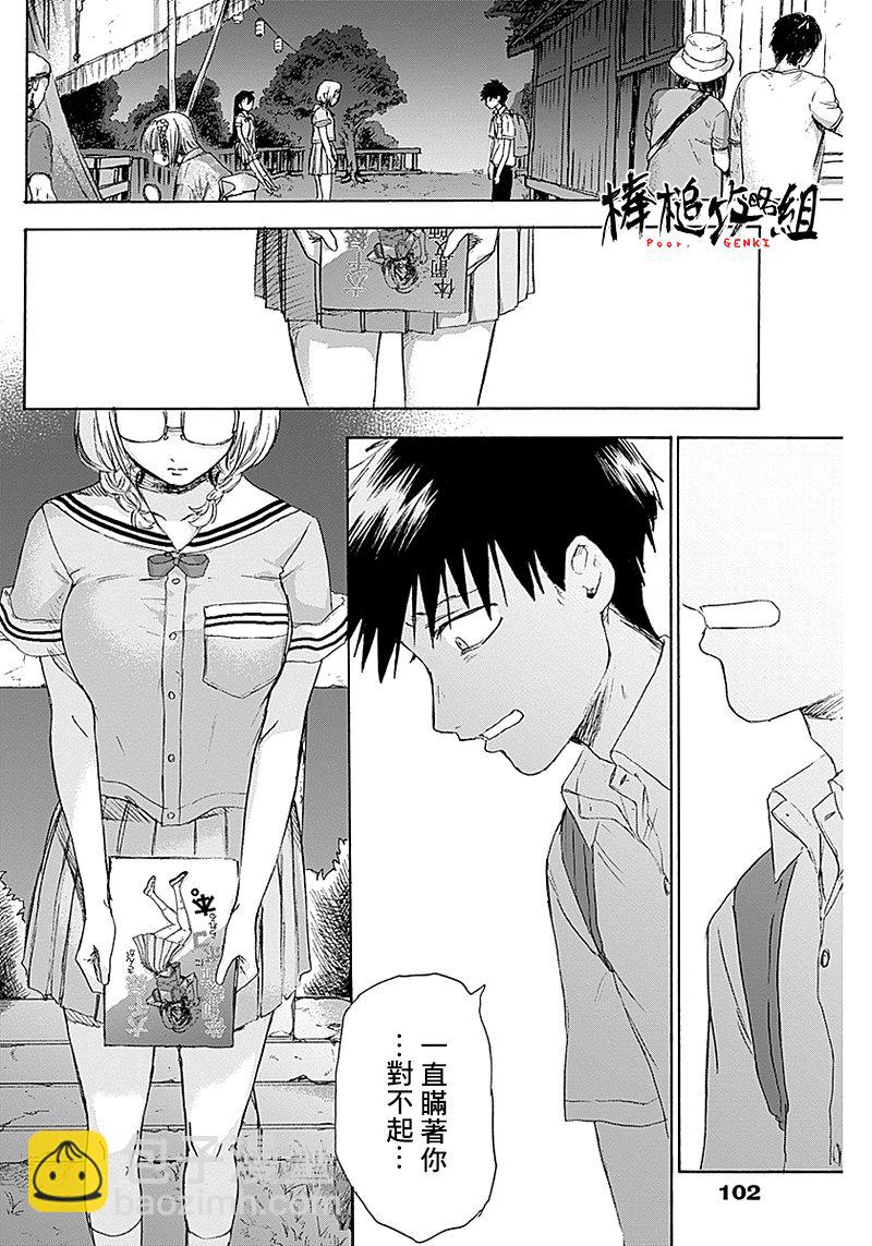 可憐可愛元氣君 - 21話 - 4