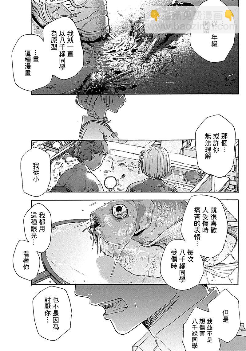 可憐可愛元氣君 - 21話 - 1