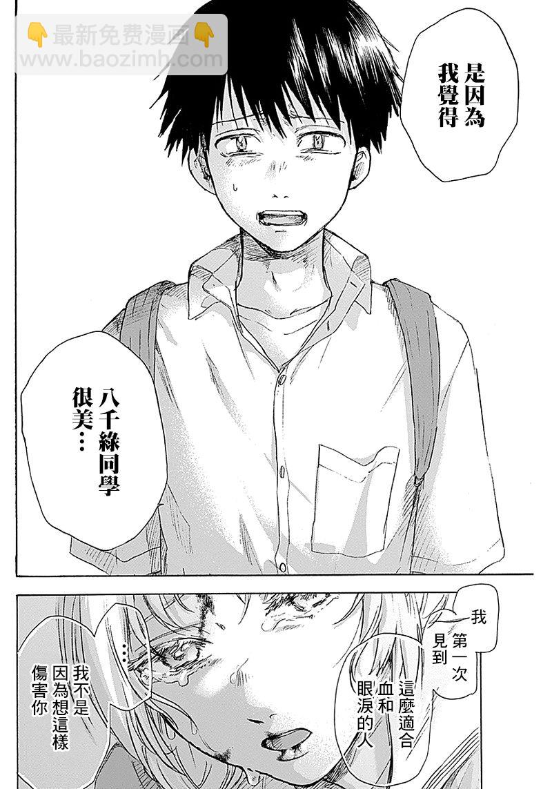 可憐可愛元氣君 - 21話 - 2