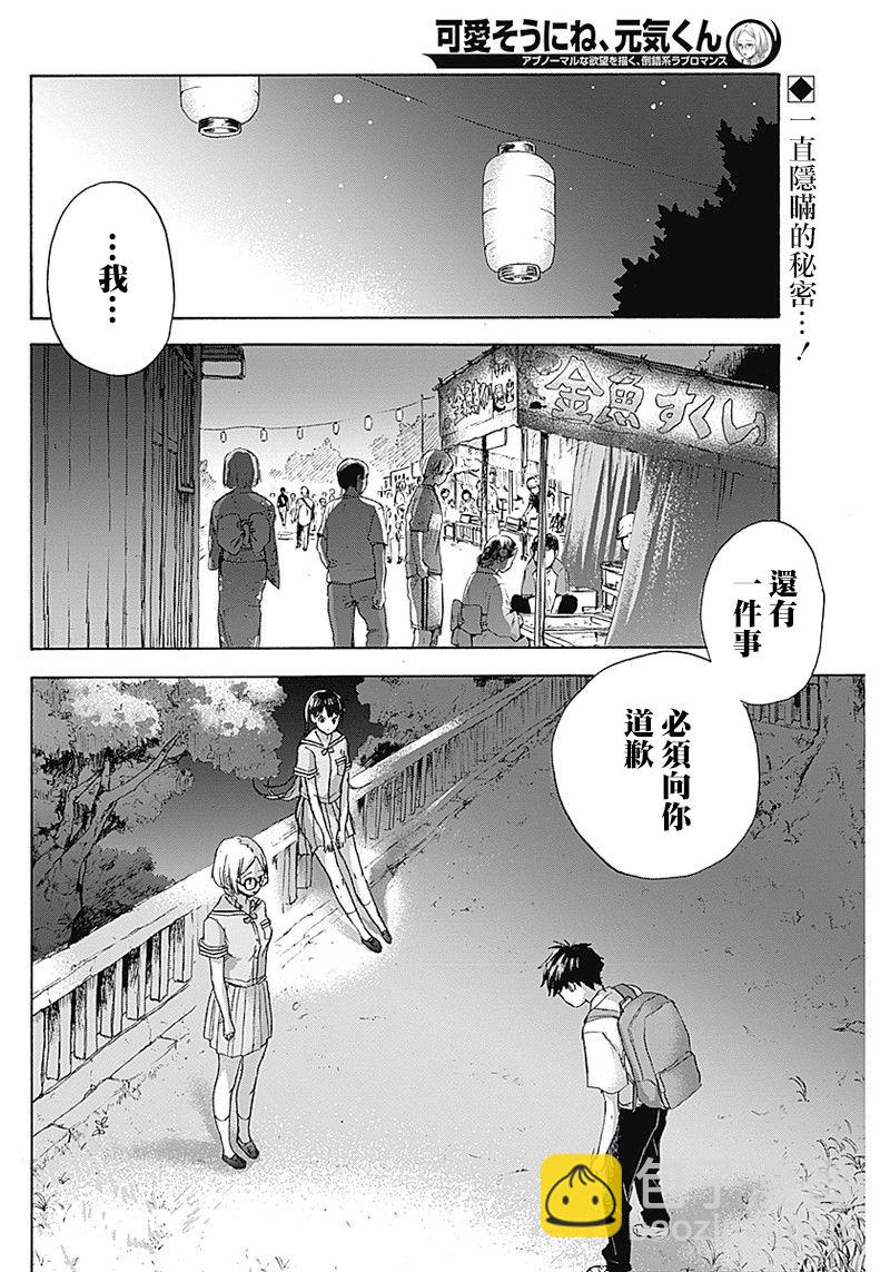 可憐可愛元氣君 - 21話 - 2