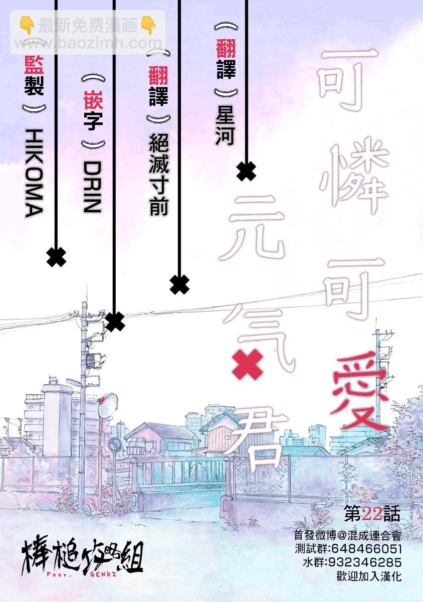 可憐可愛元氣君 - 21話 - 4